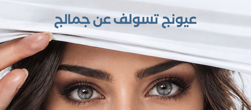 Eyes On Trend