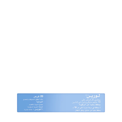 Lorine 10Mg 20 Tablets