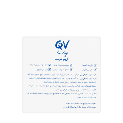 QV Baby Moisturising Cream 250 gm