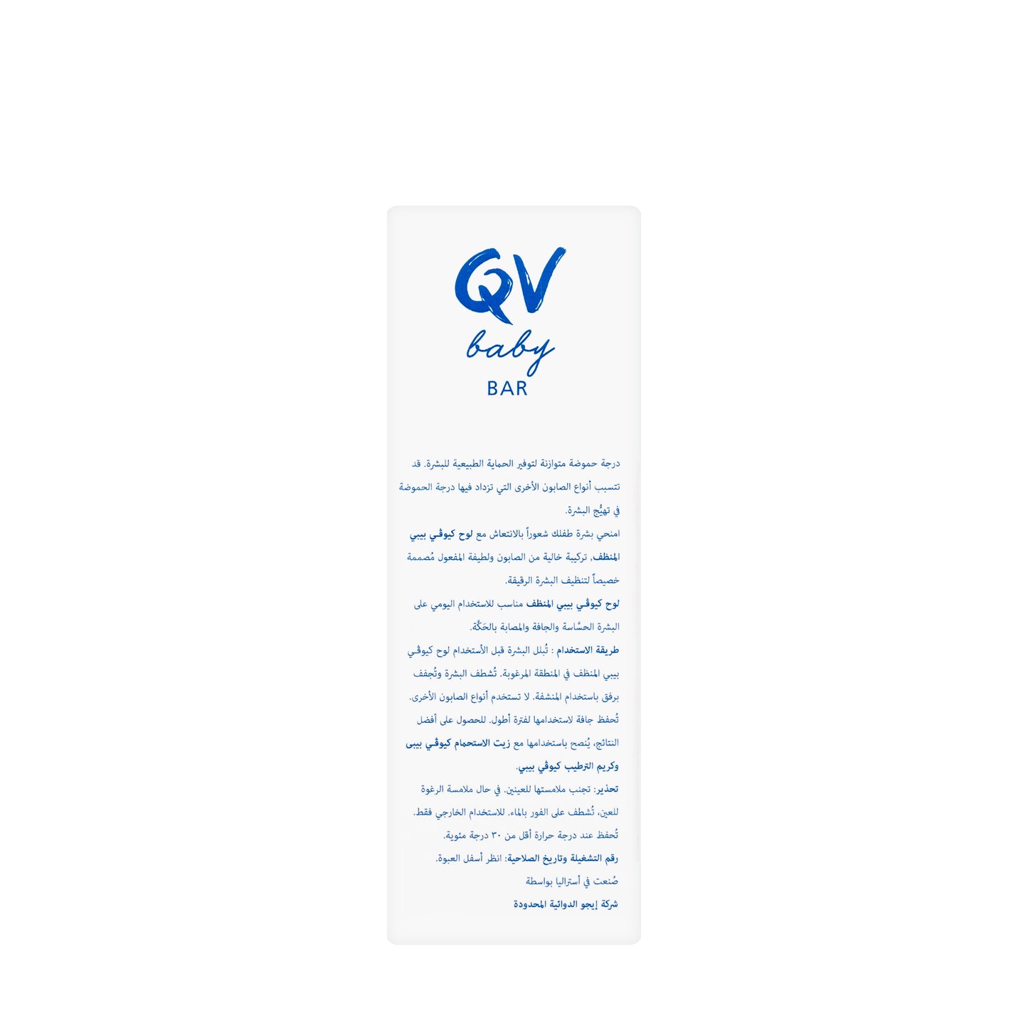QV Baby Bar 100 gm