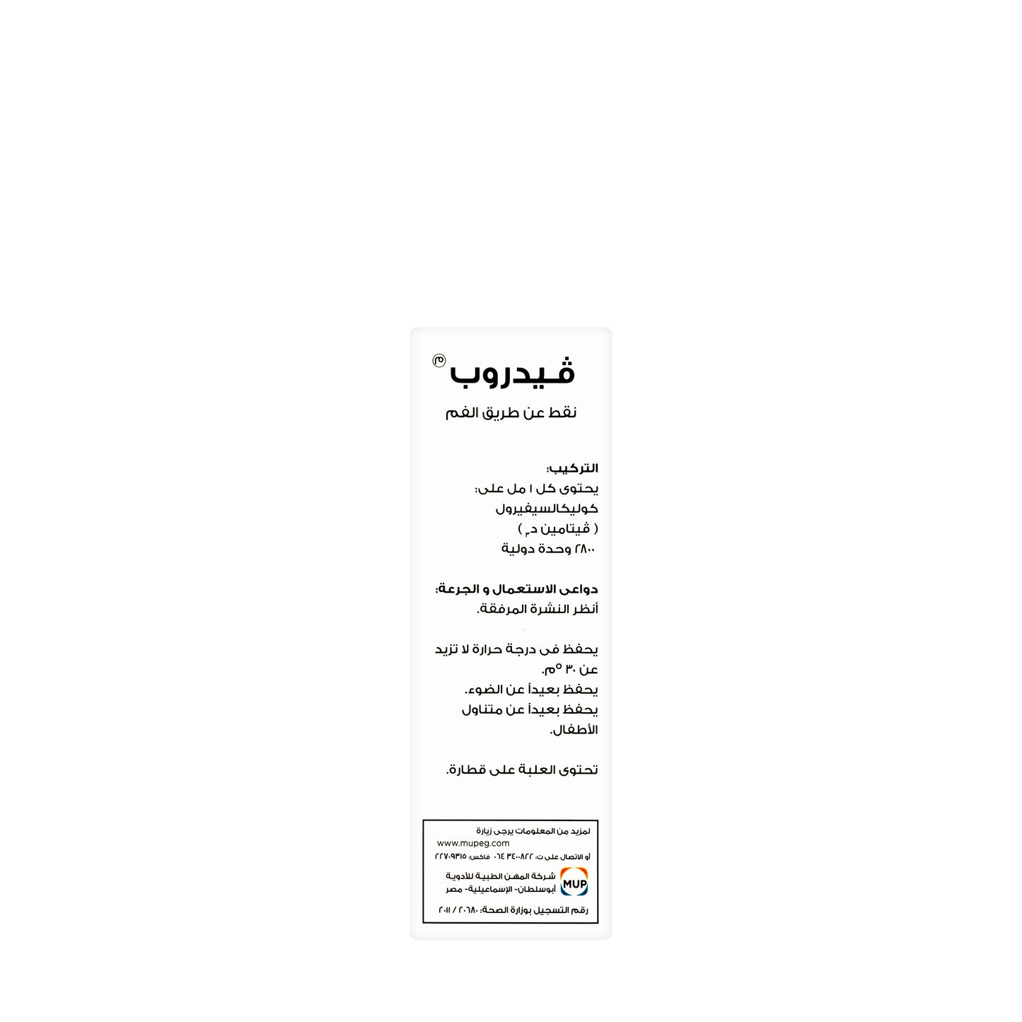 Vidrop Vitamin-D3 2800 IU Oral Drops 15ml