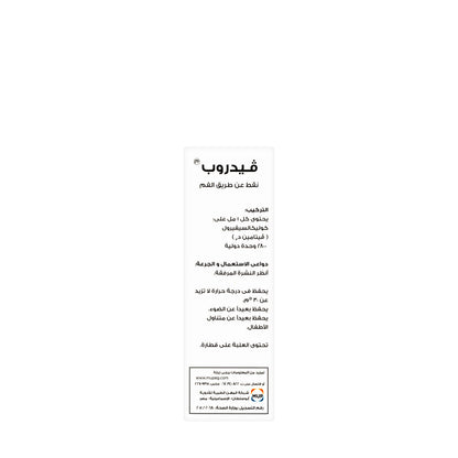 Vidrop Vitamin-D3 2800 IU Oral Drops 15ml