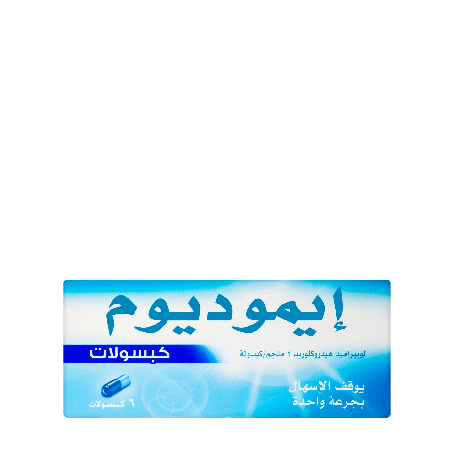 Imodium 2Mg 6 Capsules