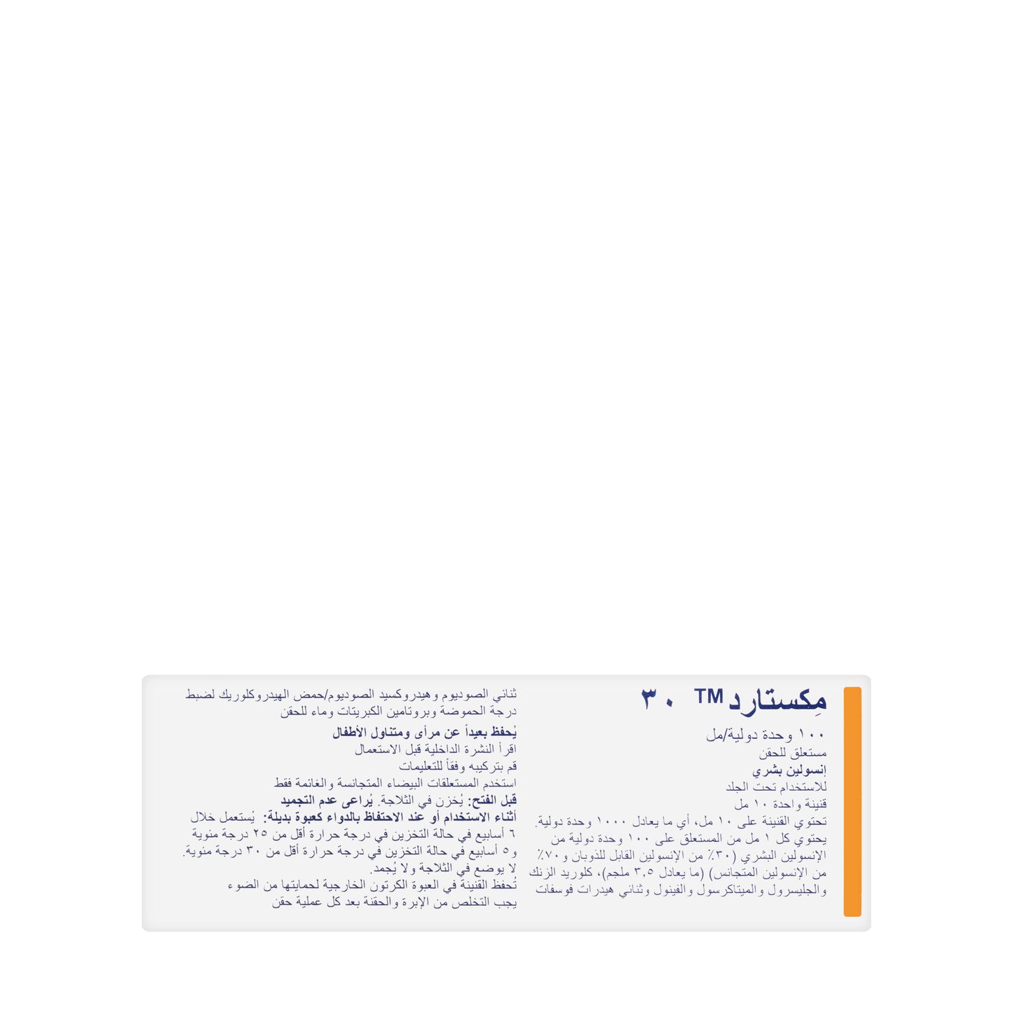 Mixtard 30 1X10Ml