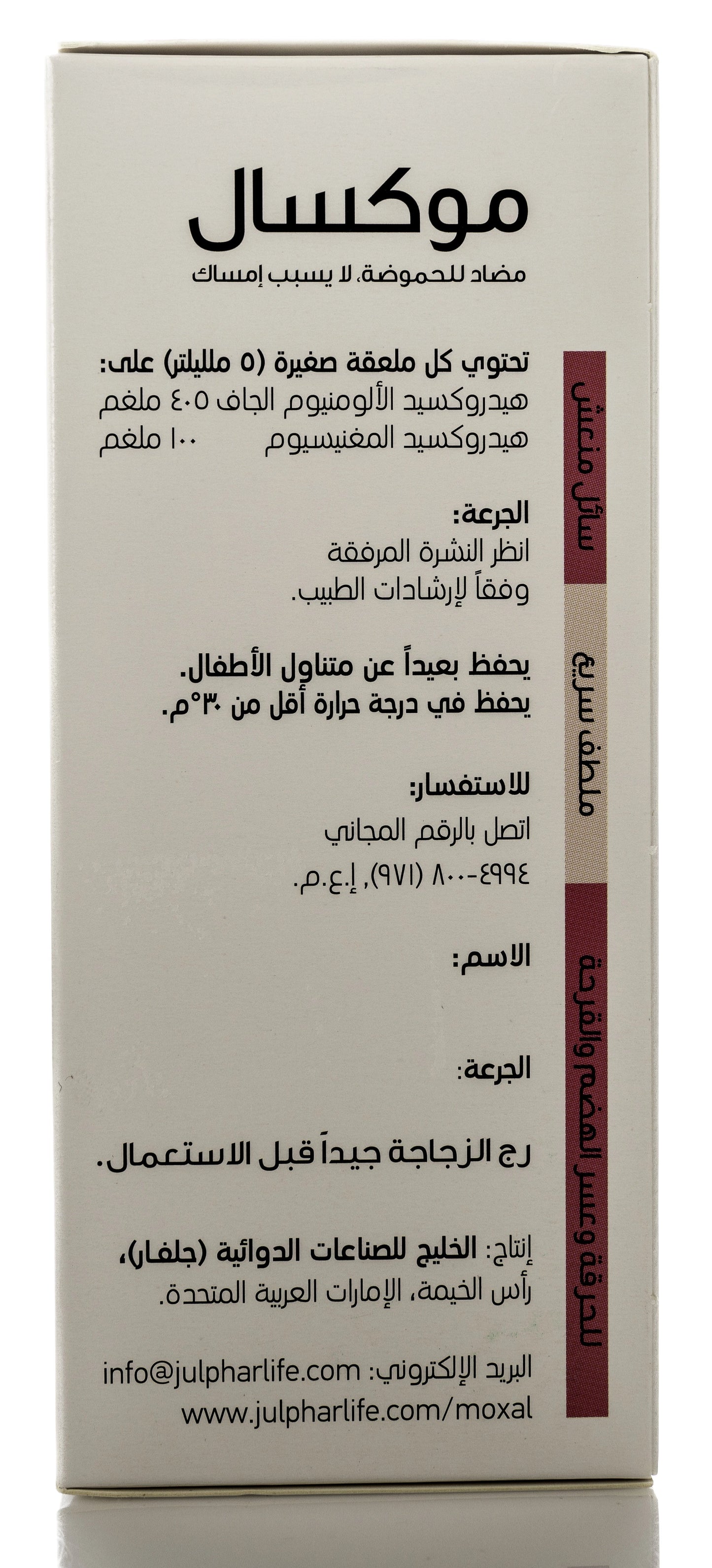 Moxal Suspension 200Ml