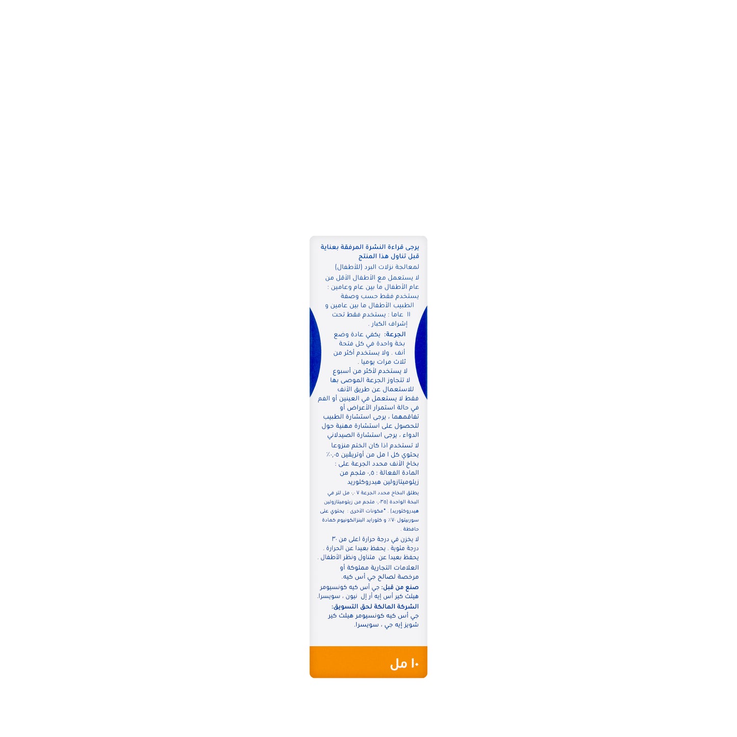 Otrivin Child 0.05% Spray 10Ml