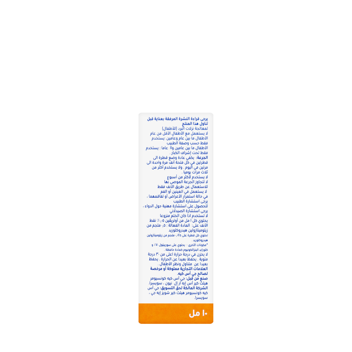 Otrivin Child 0.05% Drops 10Ml
