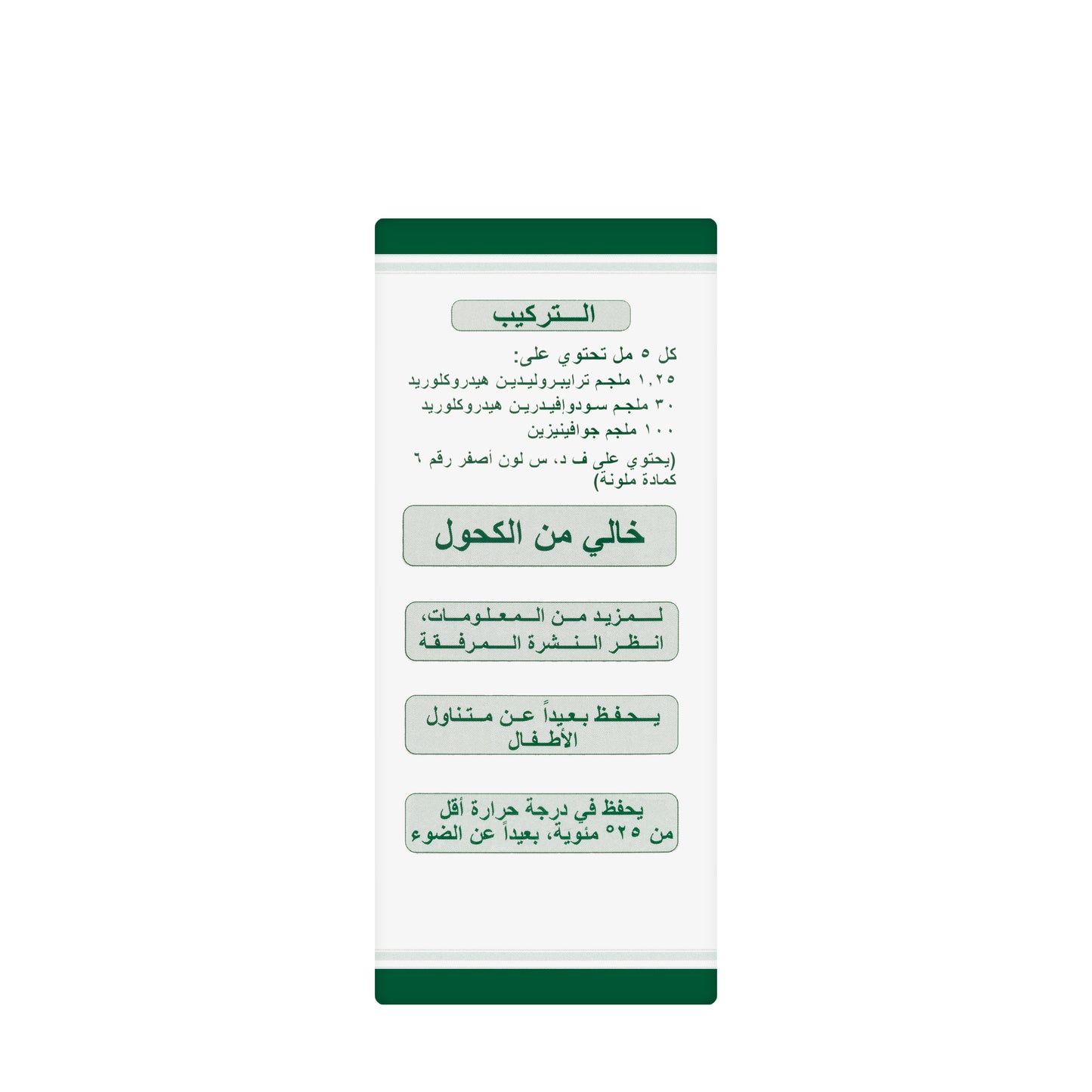 Tripofed Expect Syrup 100Ml