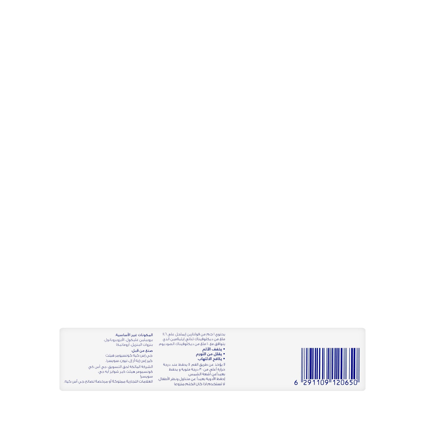 Voltaren 1%  Emulgel 50Gm
