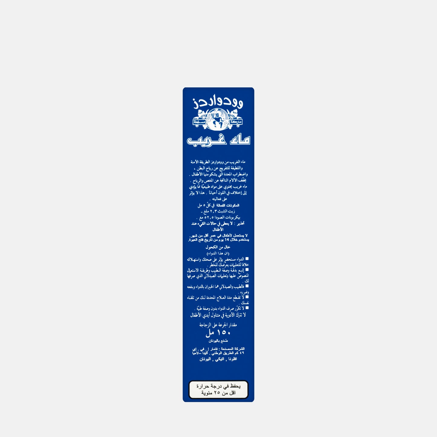 Woodwards Gripe Water 148Ml