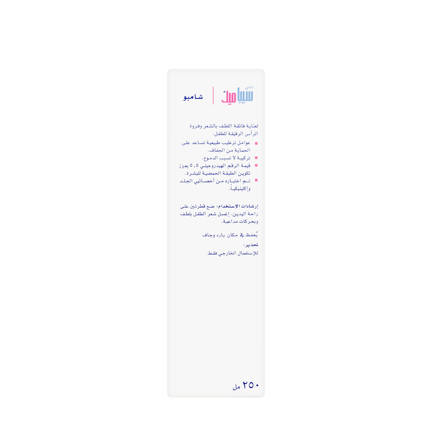 Sebamed Baby shampoo 250 ml