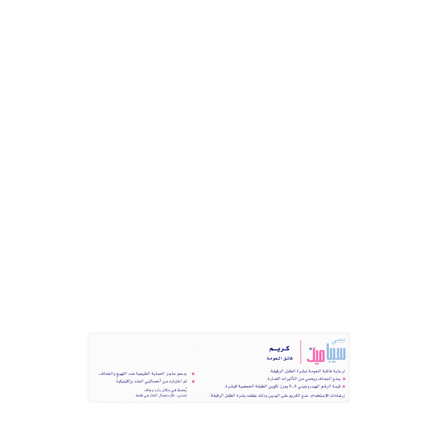 Sebamed Baby  extra Soft Cream 50 ml