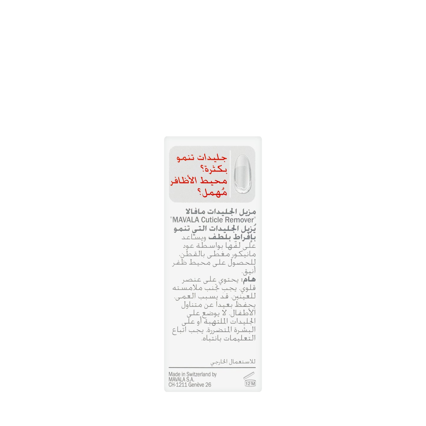 Mavala Cuticle Remover 10 Ml