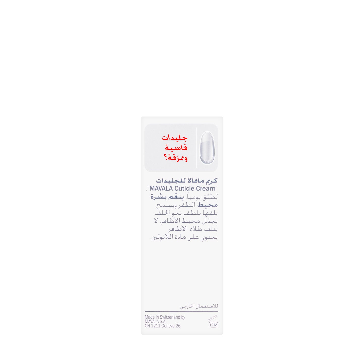 Mavala Cuticle Cream 15 Ml
