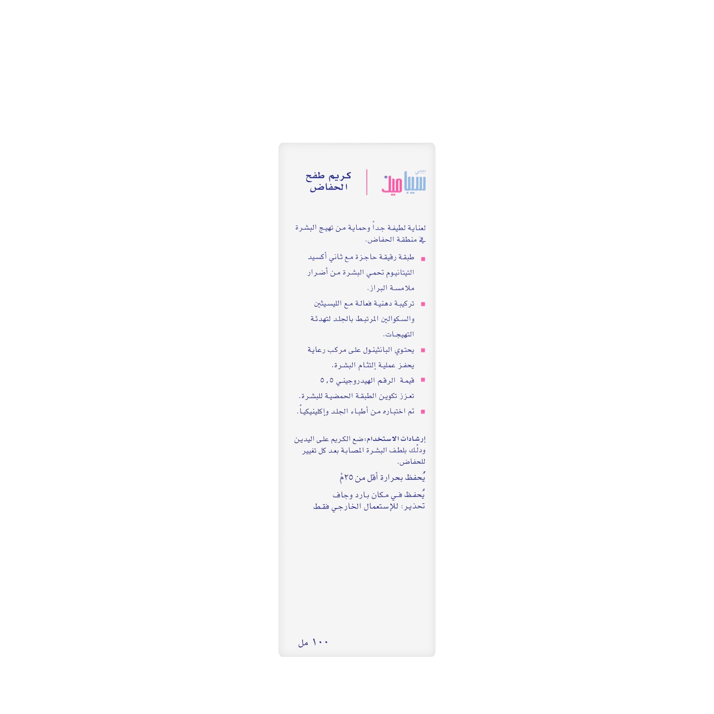 Sebamed Diaper Rash Cream 100 ml