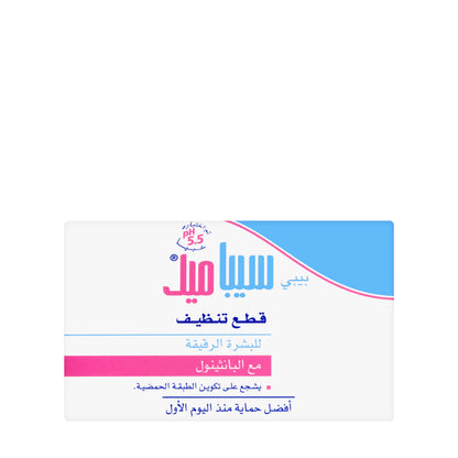 Sebamed Baby Cleansing Bar 150 gm