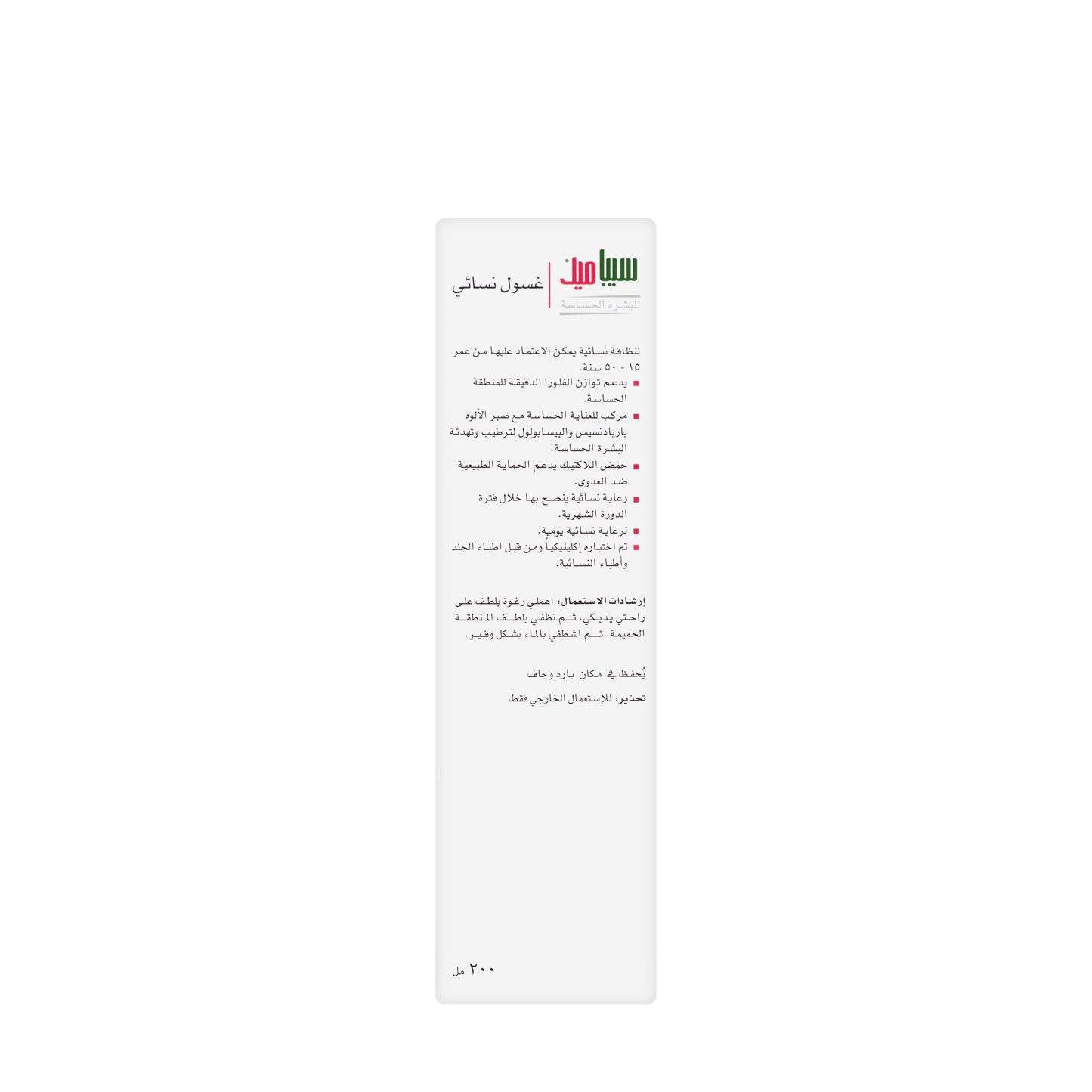 Sebamed Intimate Wash [3.8] 200 ml
