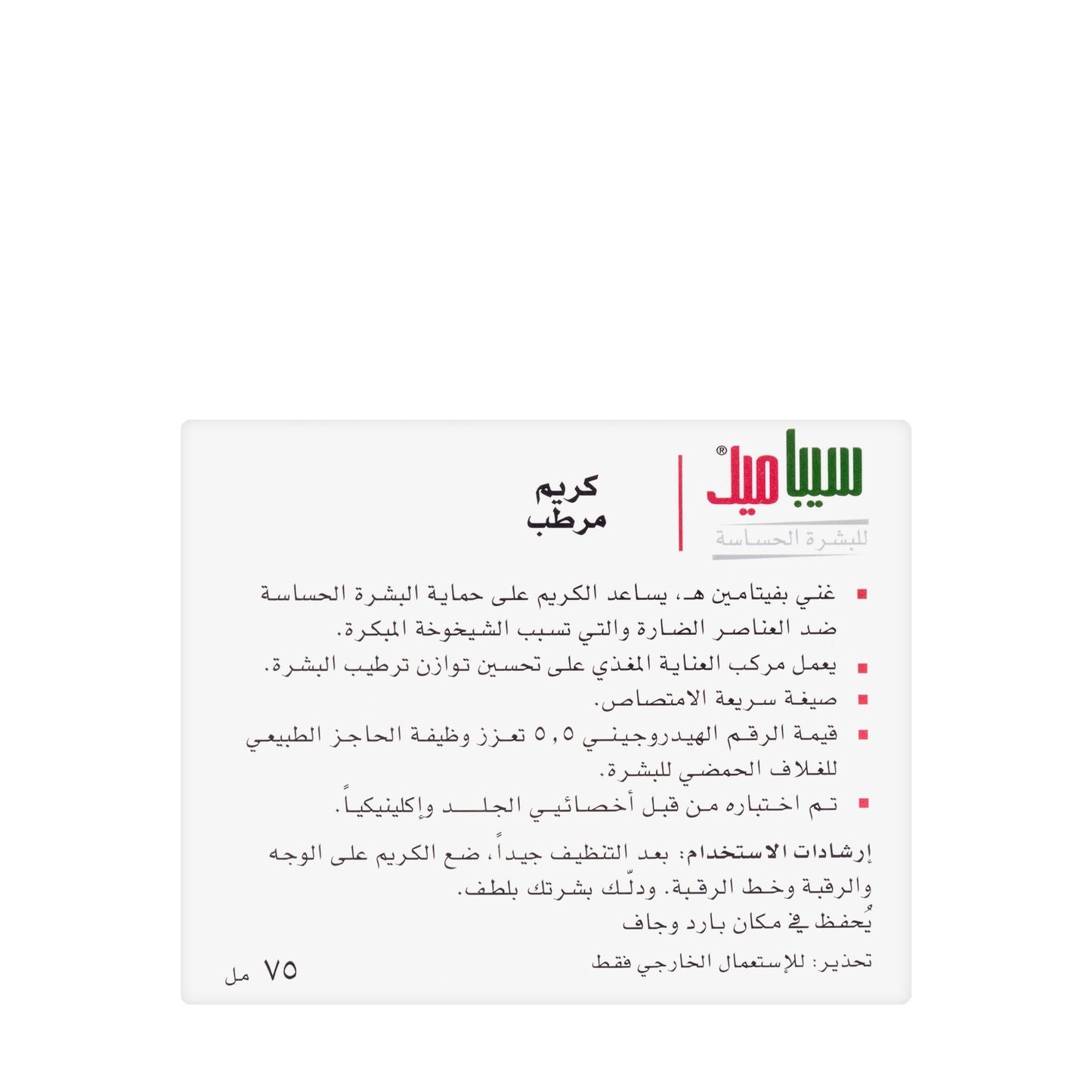 Sebamed Moisturising Cream 75 ml