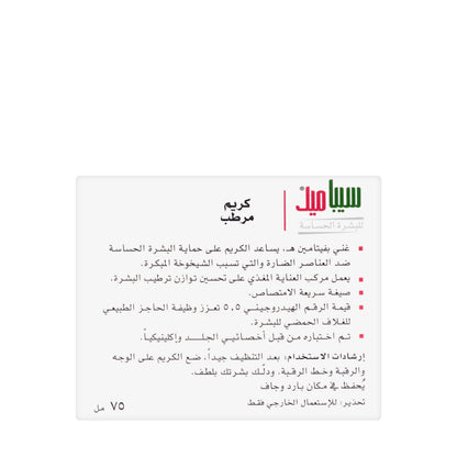 Sebamed Moisturising Cream 75 ml