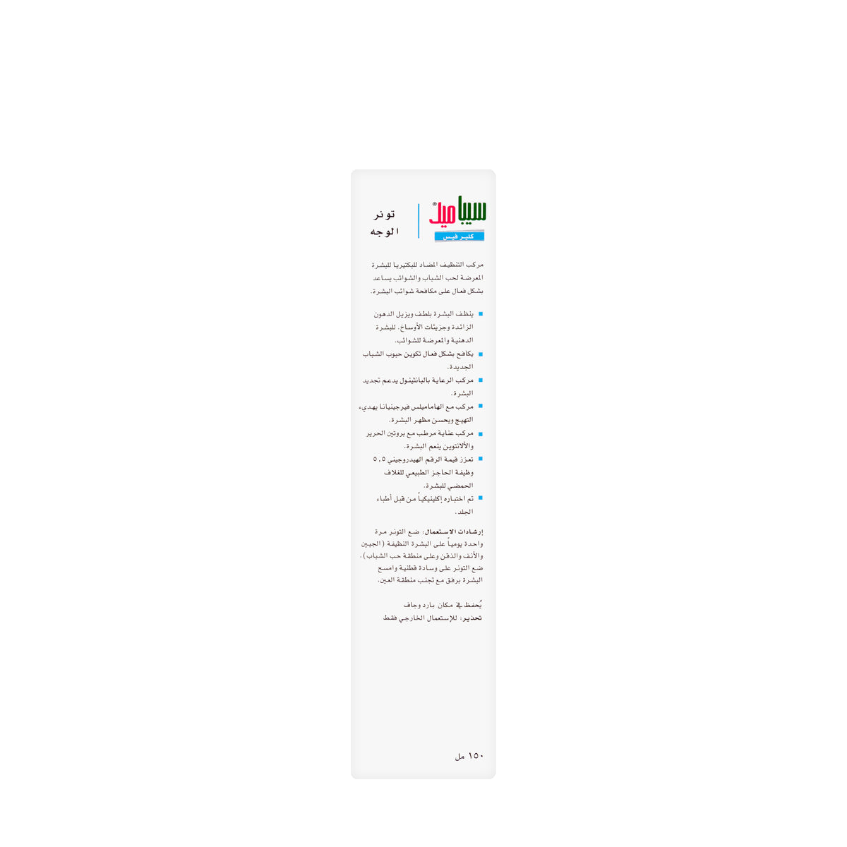 Sebamed Clear Face  Facial Toner 150 ml