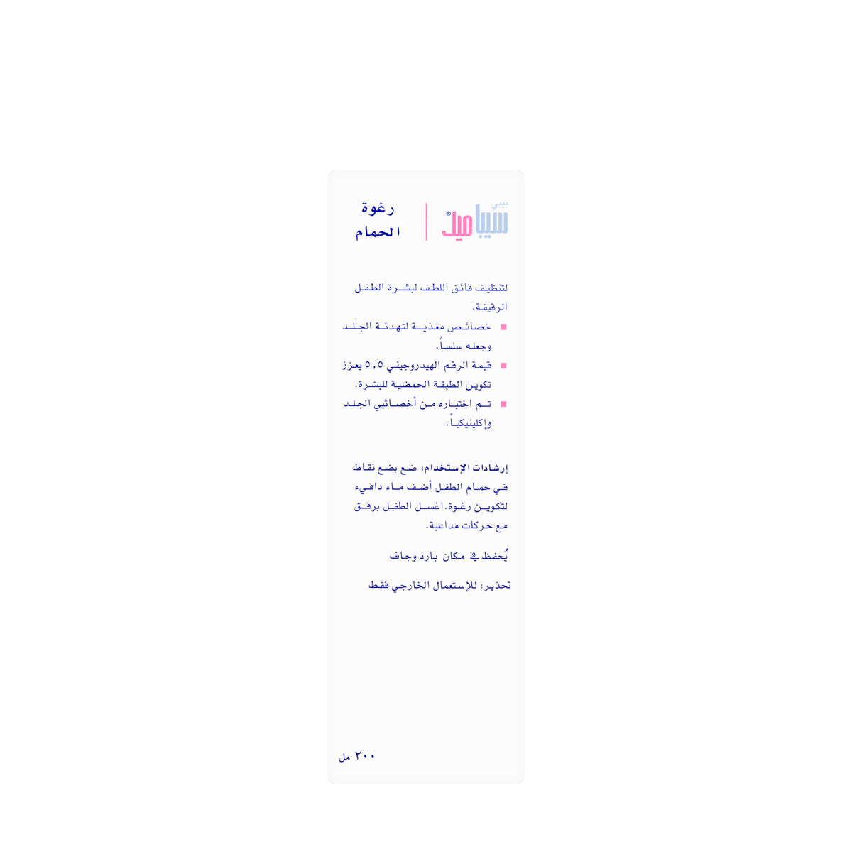 Sebamed Baby Bubble Bath 200 ml