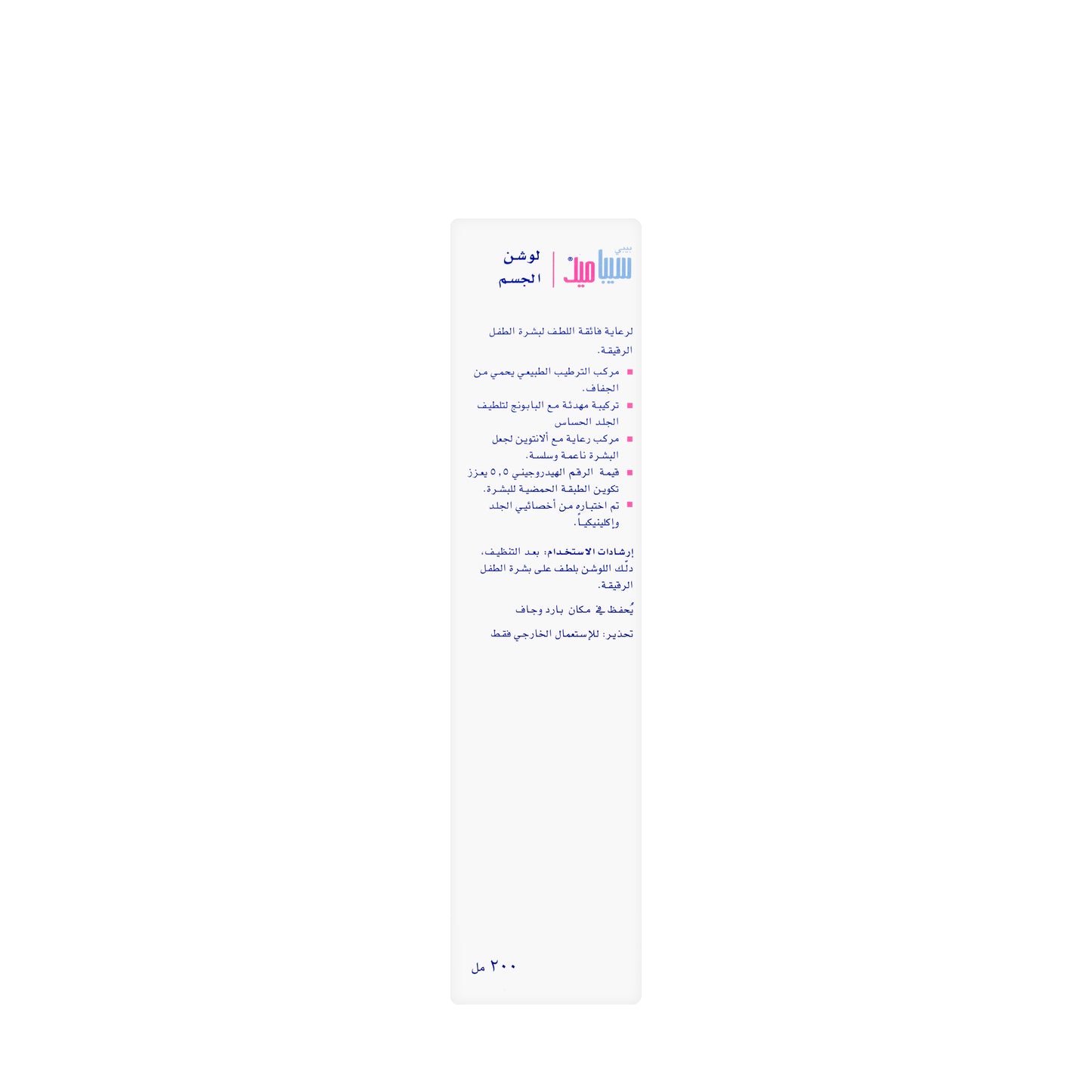 Sebamed Baby Lotion 200 ml