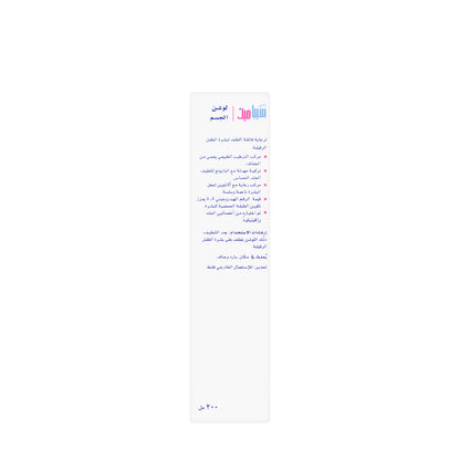Sebamed Baby Lotion 200 ml