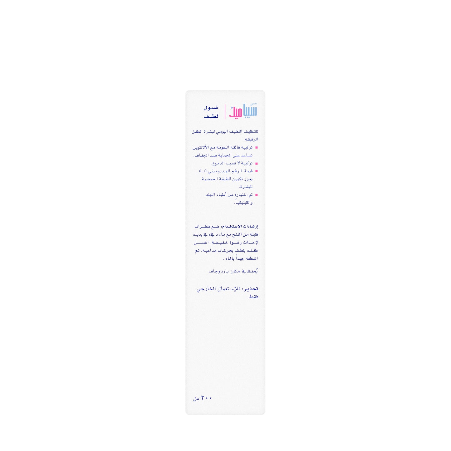Sebamed Baby Gentle extra Soft Wash 200 ml