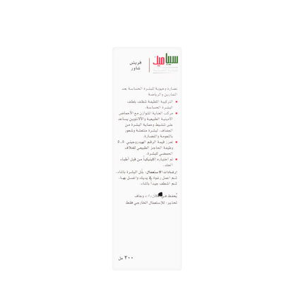 Sebamed Shower Fresh Gel 200 ml
