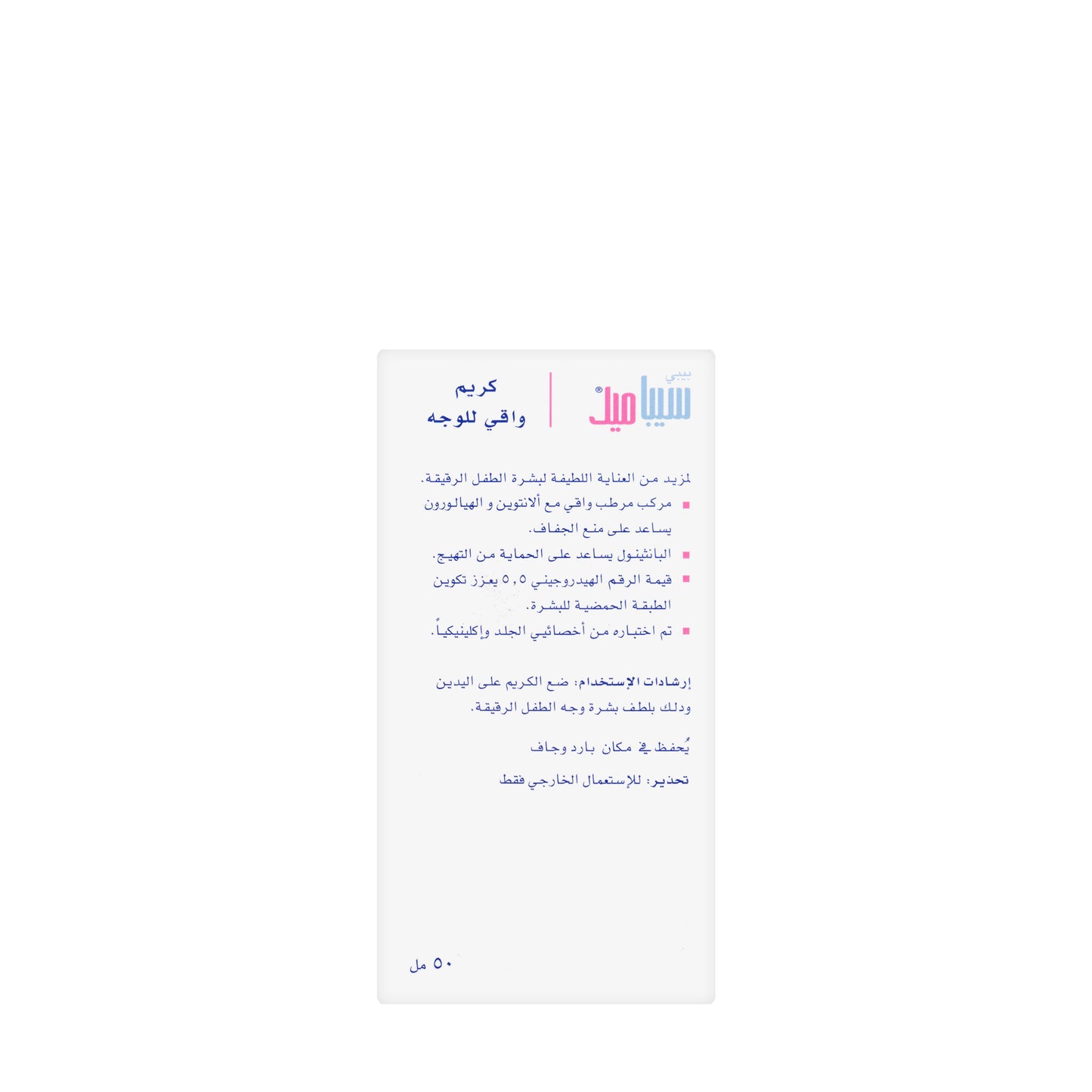 Sebamed Baby Protect Facial Cream 50 ml