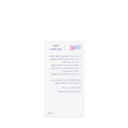 Sebamed Baby Protect Facial Cream 50 ml
