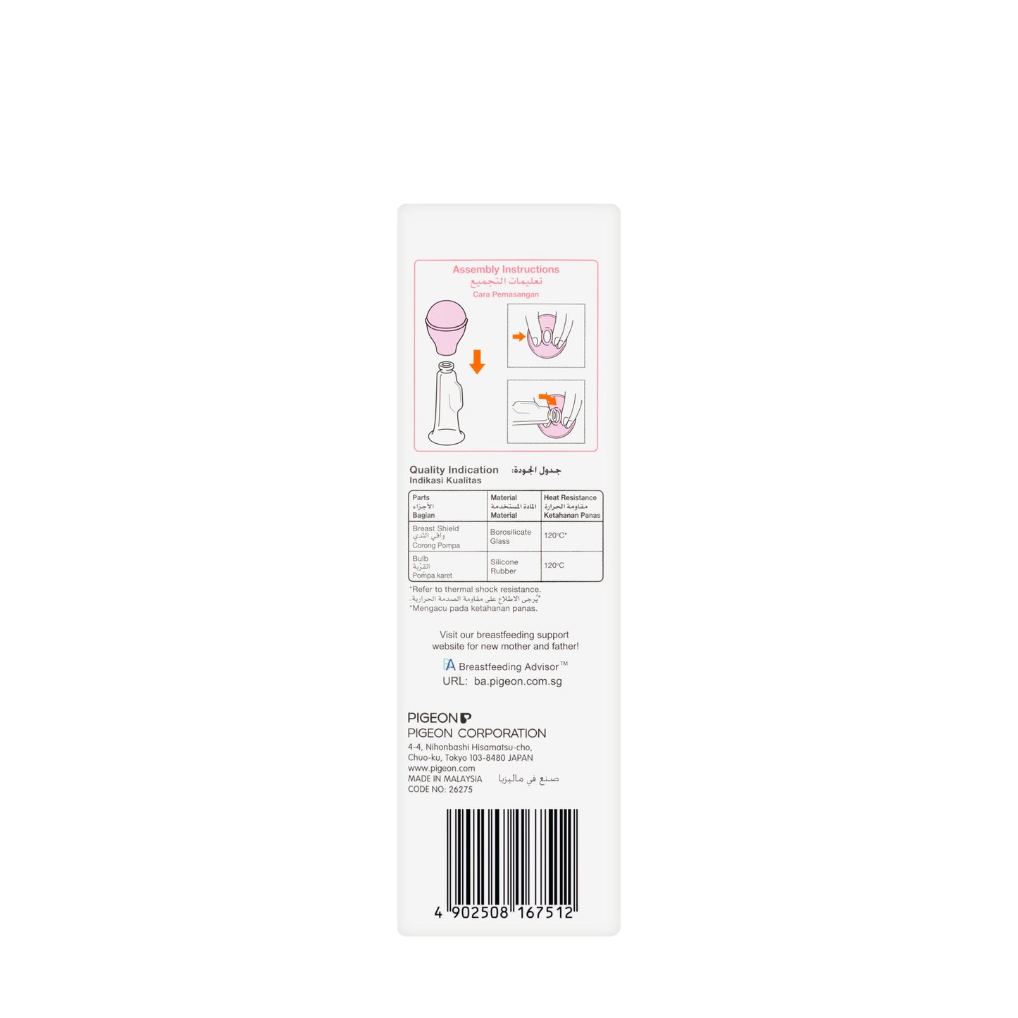 Pigeon Breast Care Pump With Glass Shield [167512]