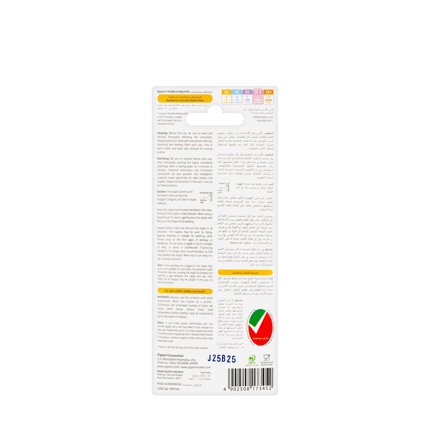 Pigeon Flexible Silicone Nipple  [Large] 7+ Months 3 Pieces