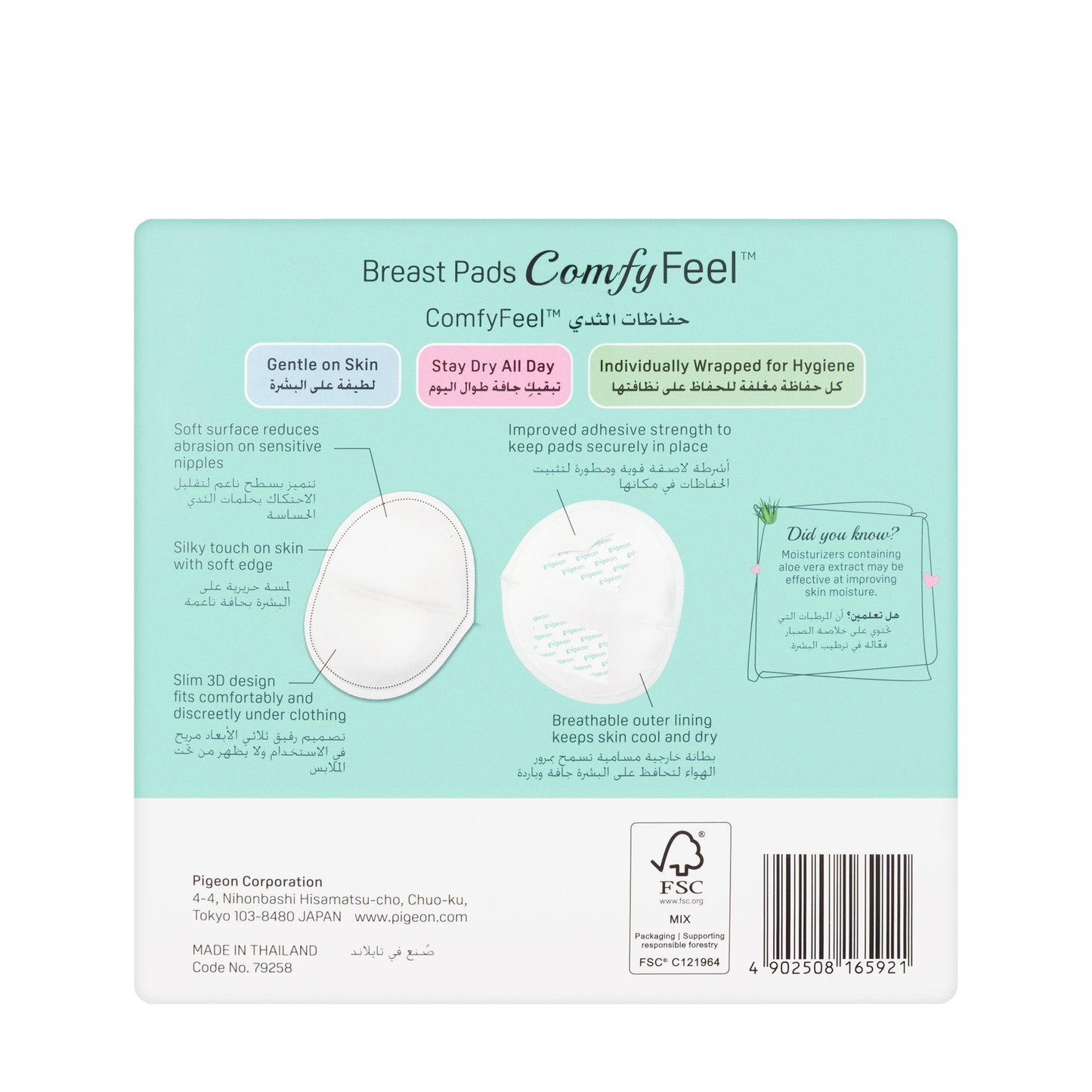 Pigeon Breast Pads Honeycomb 36 Pieces [165921]