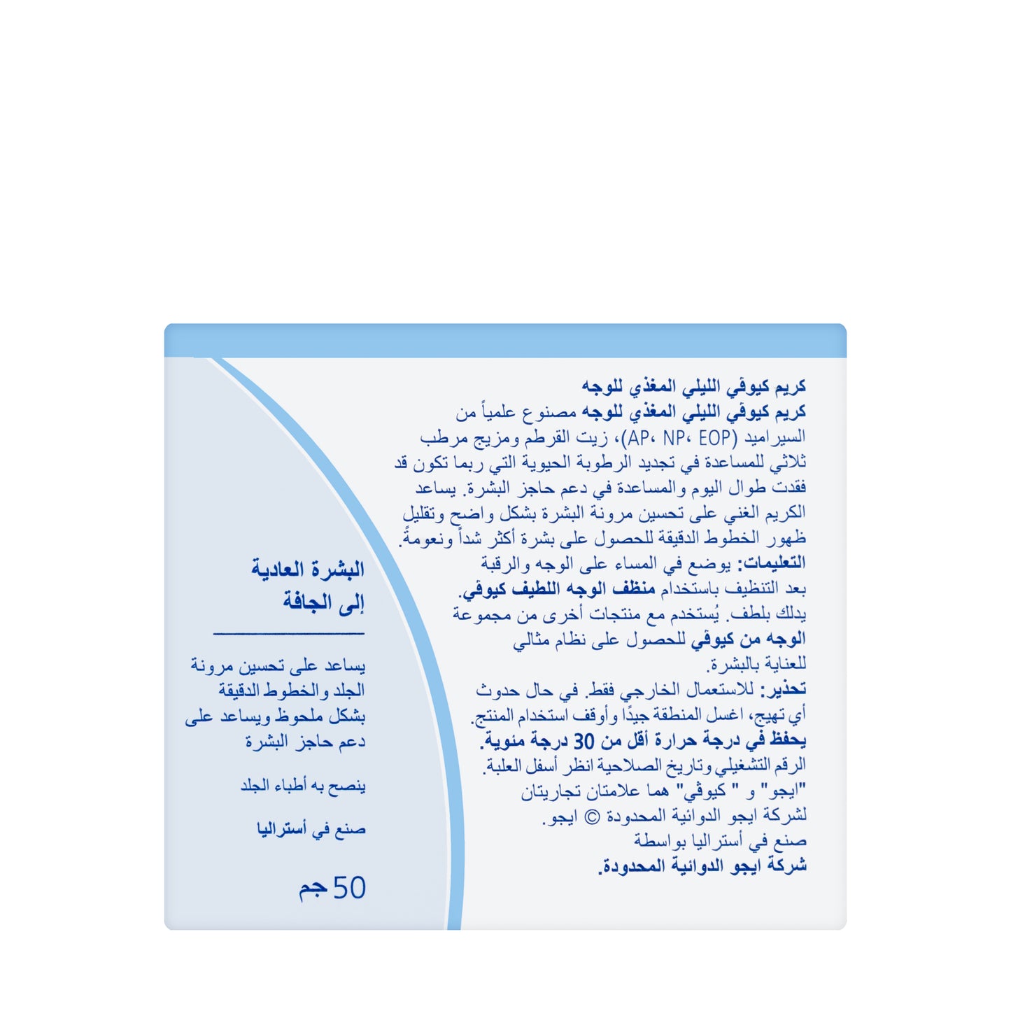 QV Face Night Cream 50 gm