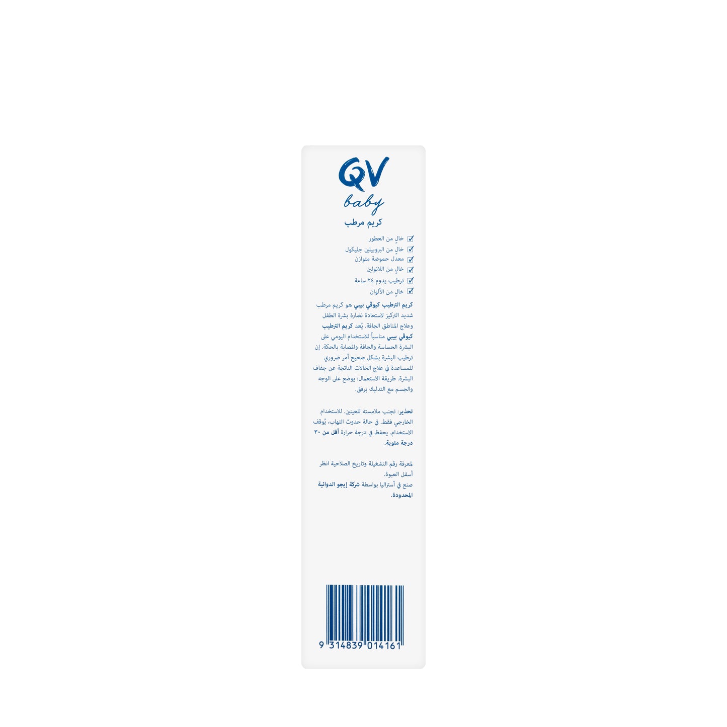 QV Baby Moisturising Cream 100 gm