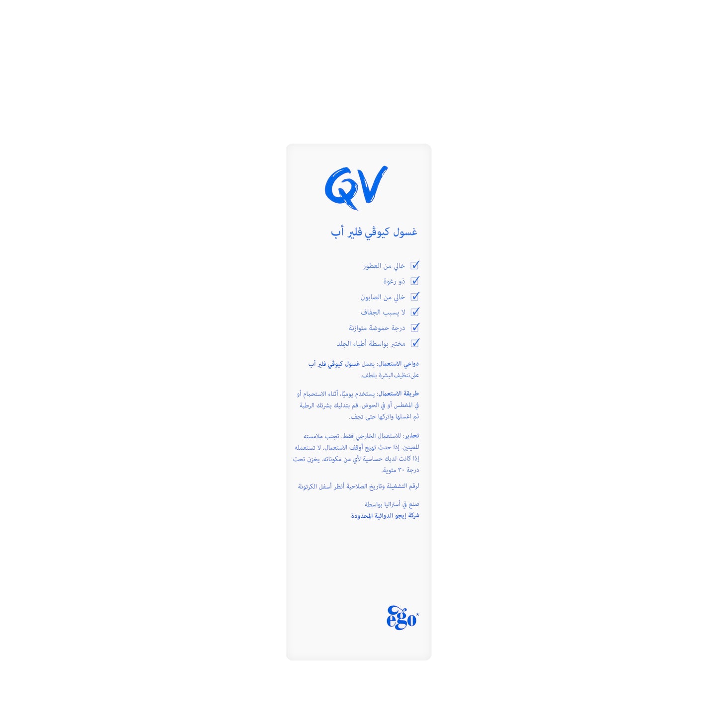 QV Flare Up Wash 150 ml