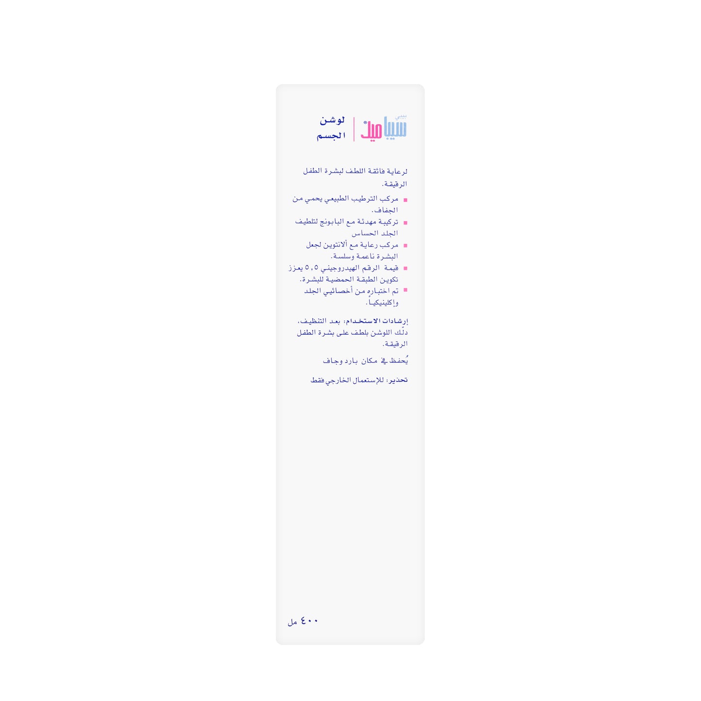 Sebamed Baby Lotion 400 ml Pump