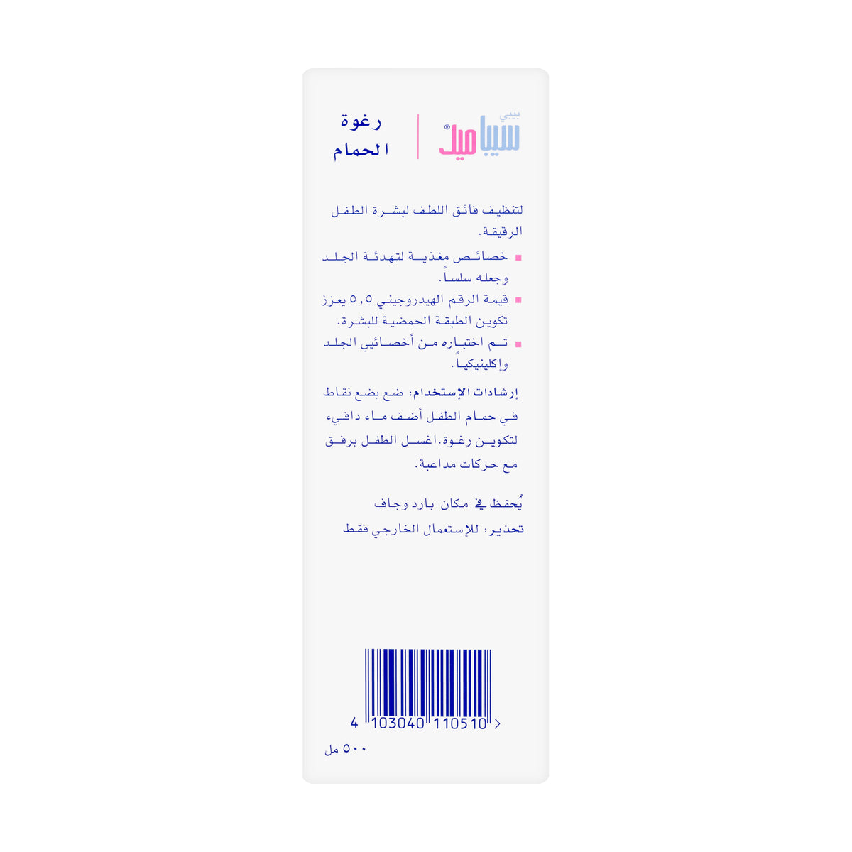 Sebamed Baby Bubble Bath 500 ml