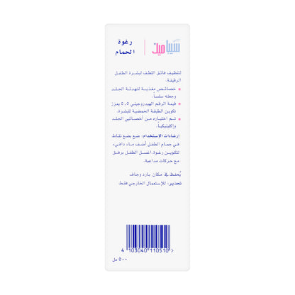 Sebamed Baby Bubble Bath 500 ml