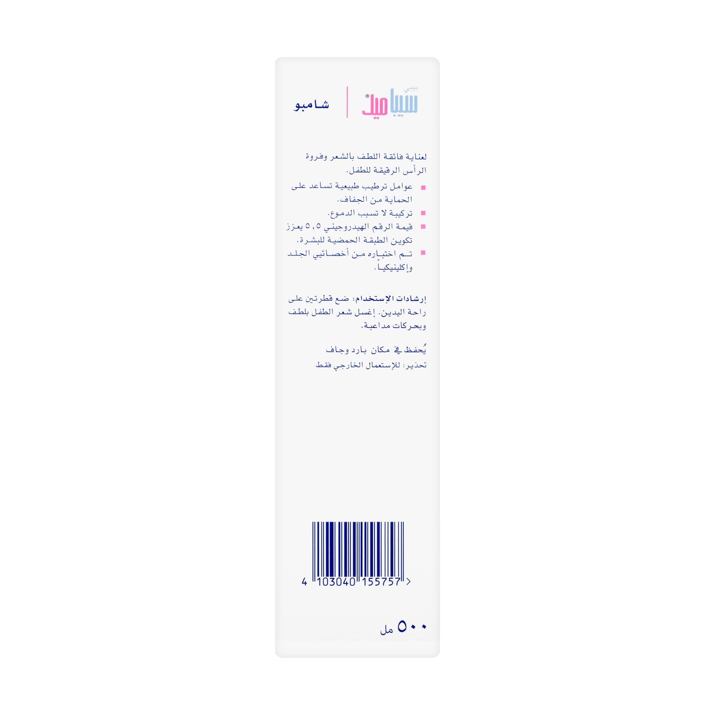 Sebamed Baby shampoo 500 ml Pump