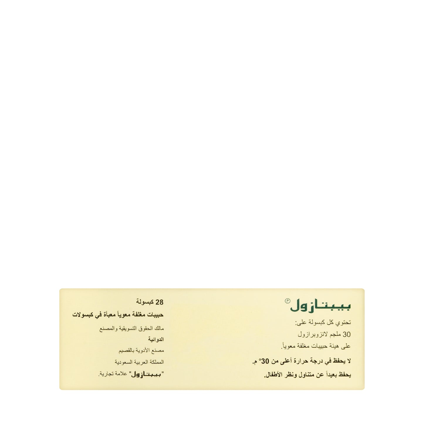 Peptazol 30Mg 28 Capsules