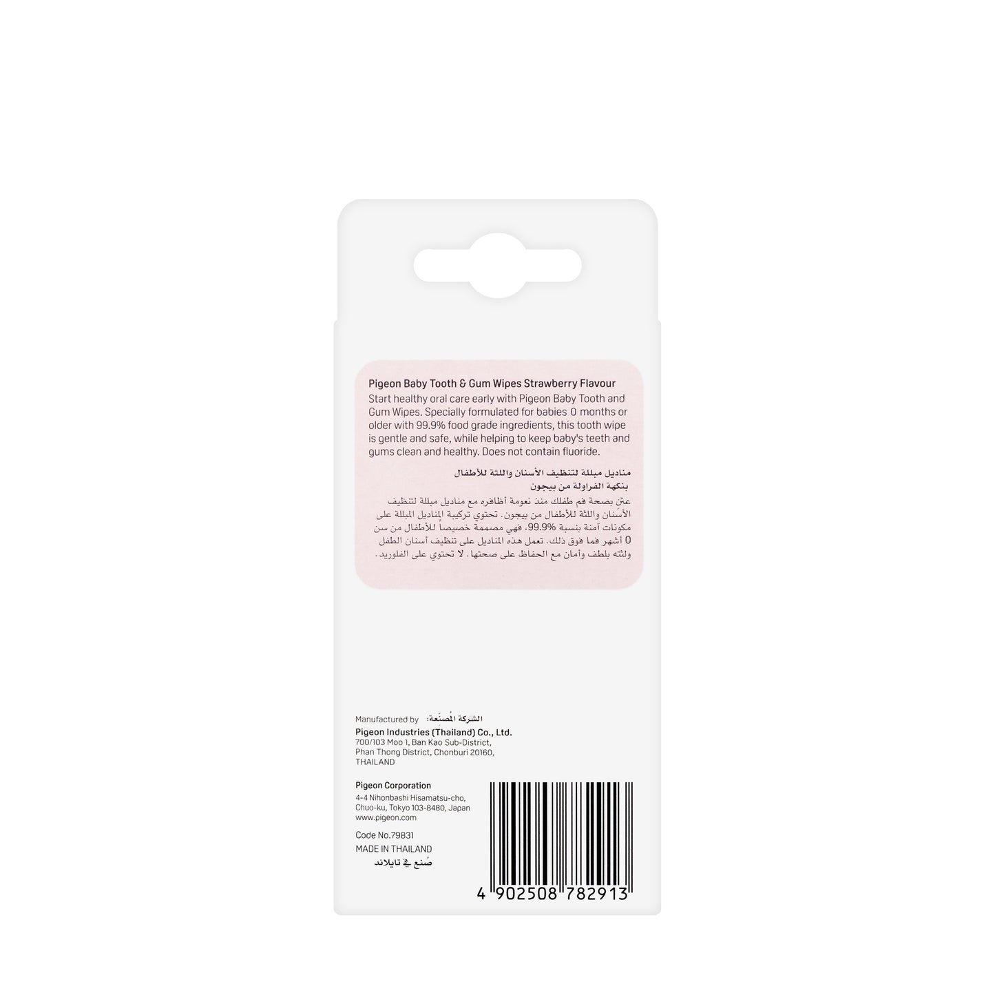 Pigeon Baby Tooth & Gum 0+ Months 20 Pieces