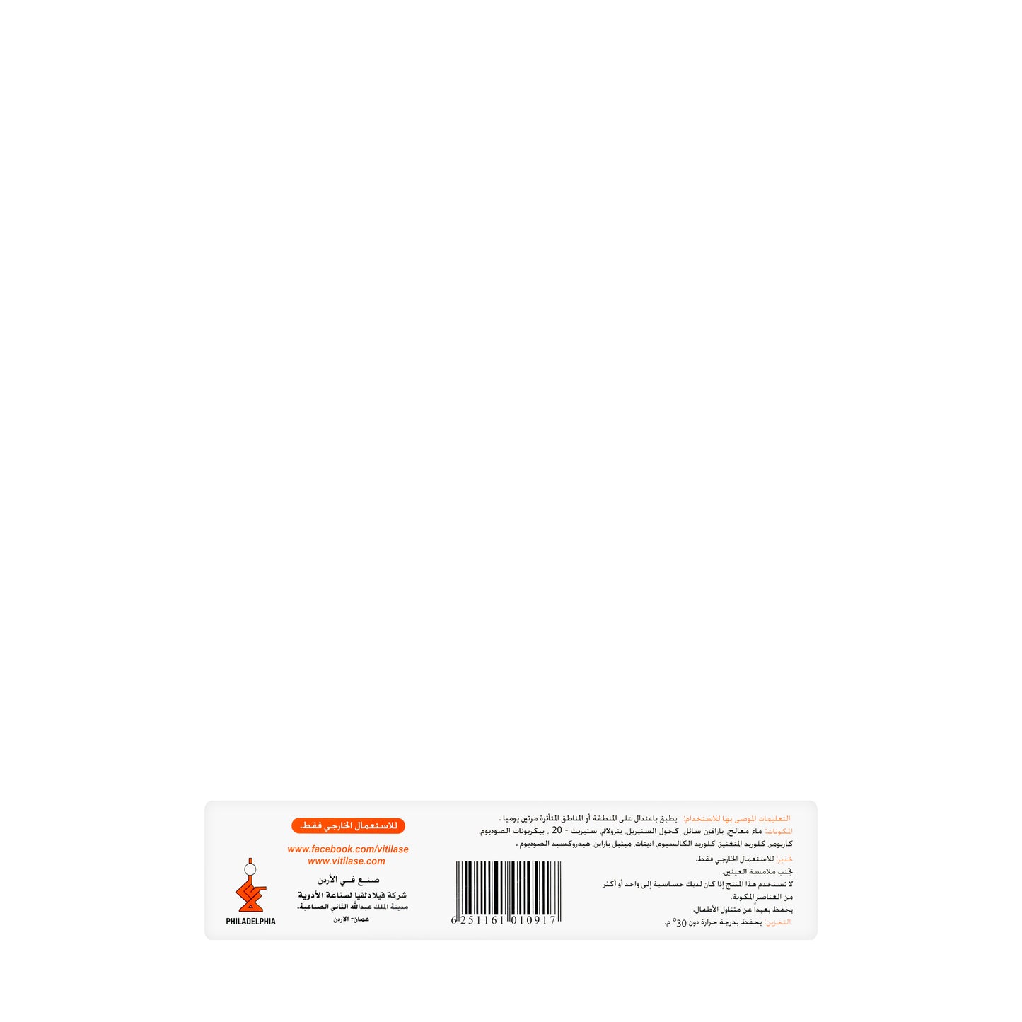 Vitilase Cream 65 Gm