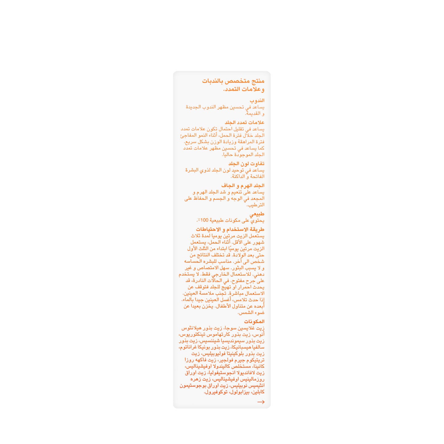 Bio-Oil Skincare Oil (Natural) 200 Ml