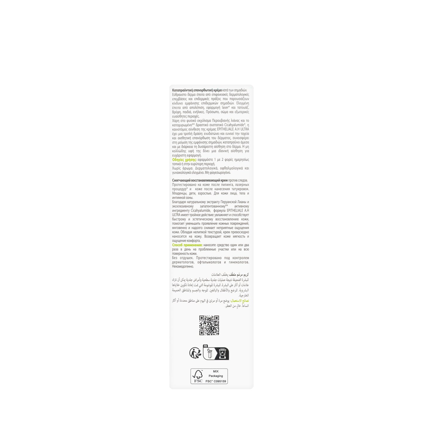 A-Derma Epitheliale A.H Ultra[Duo] Cream 100 Ml