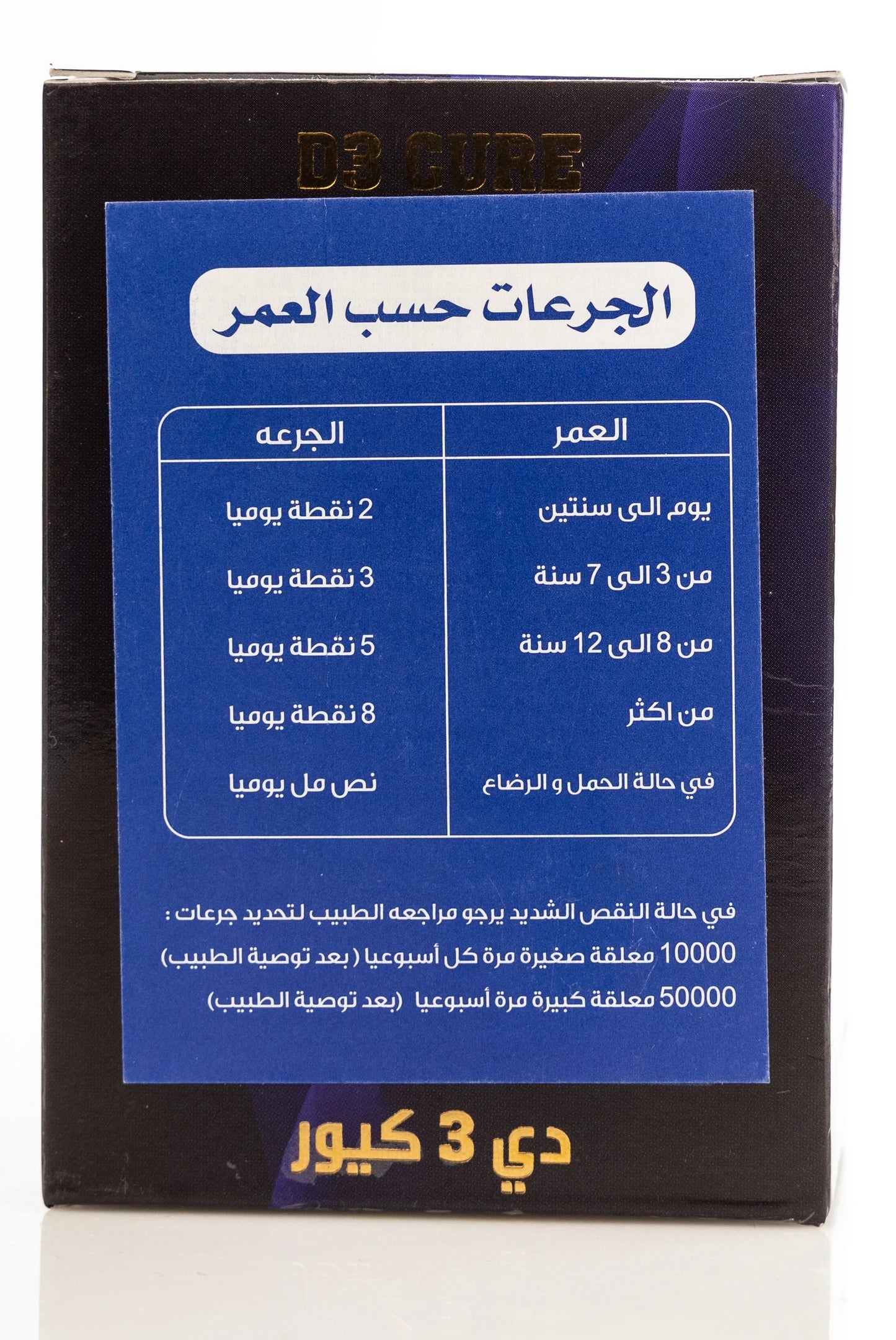 D3 Cure Nano-D3 Liquid 50 Ml