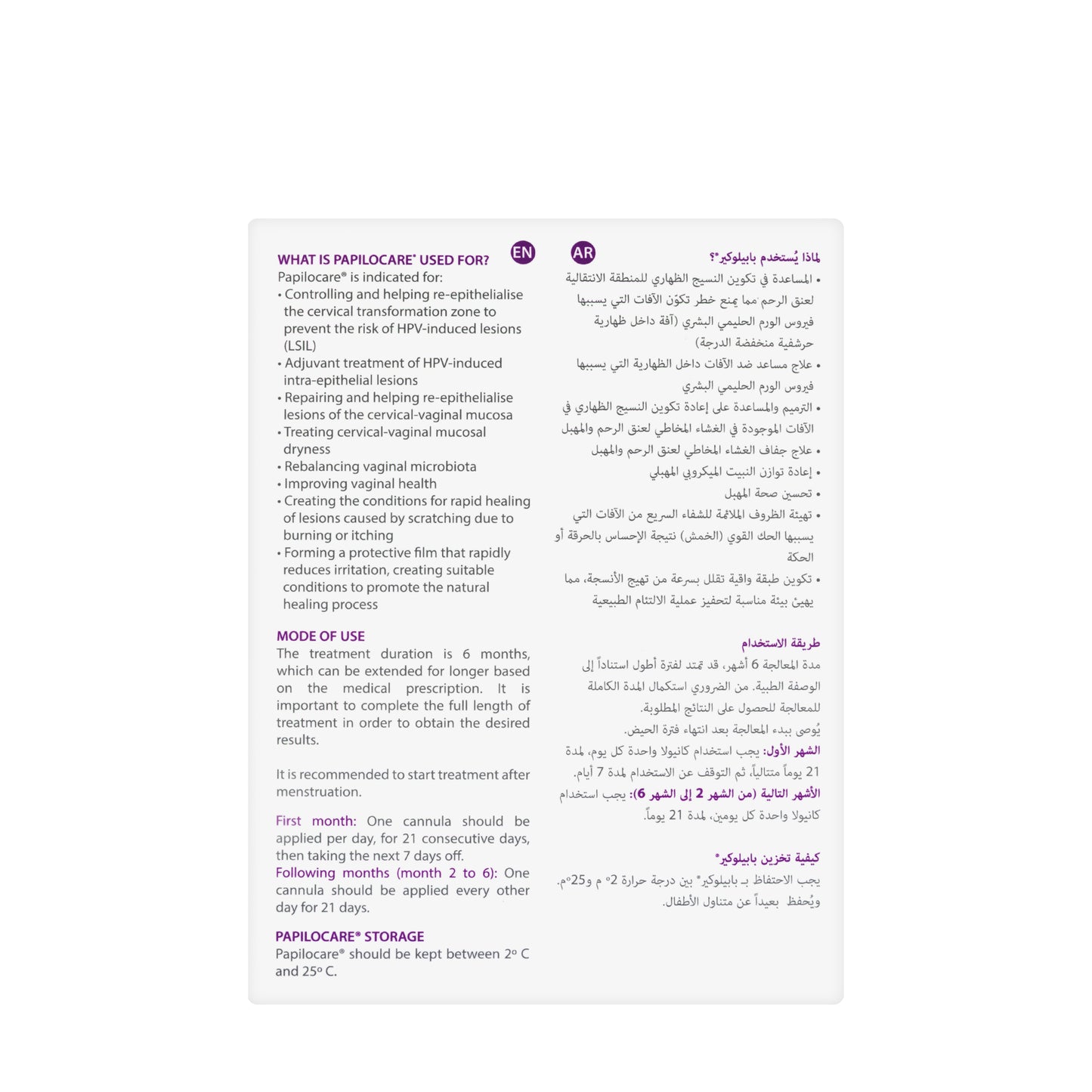 Papilocare Vaginal Gel 7X5Ml