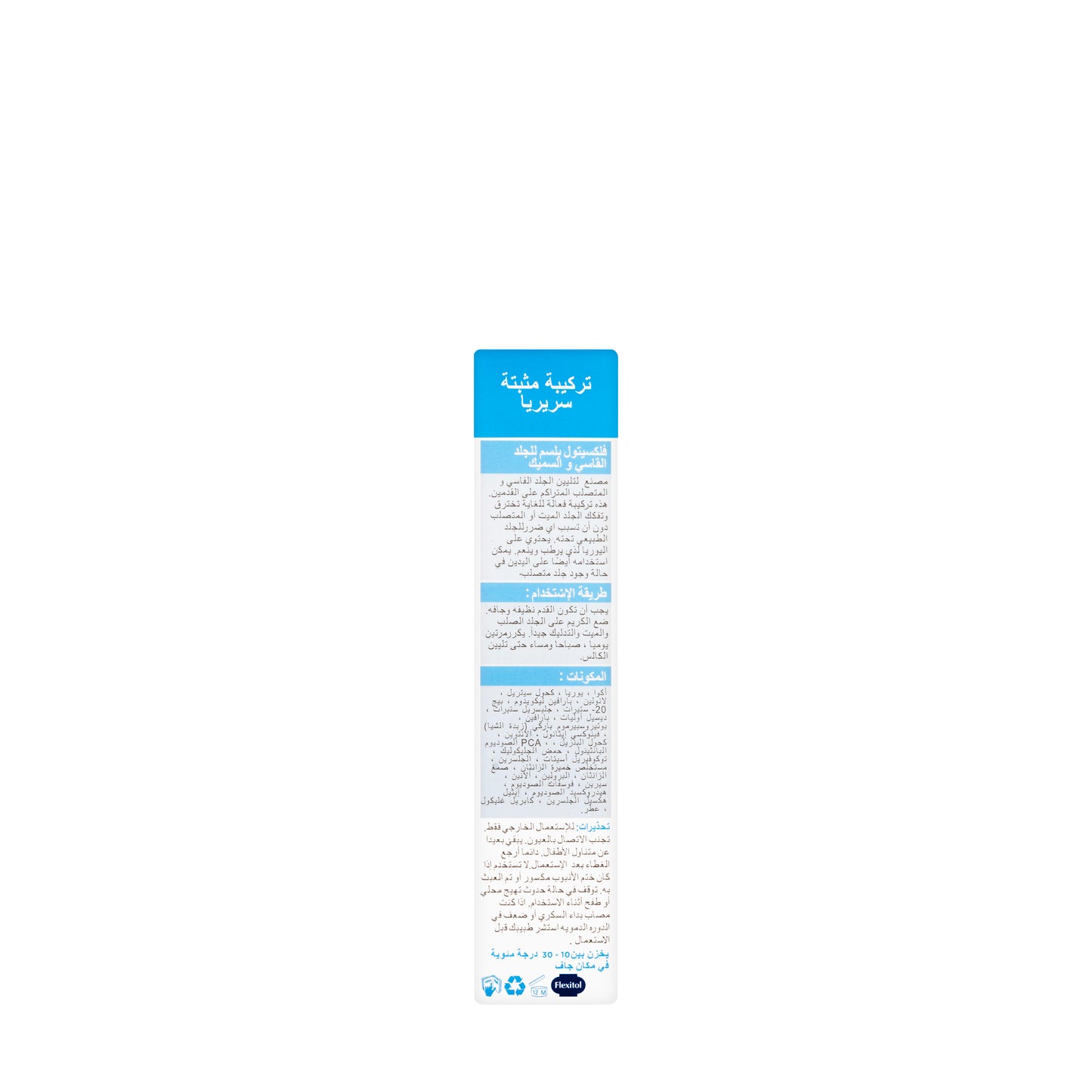 Flexitol Hard Skin and Callus Balm 56 Gm