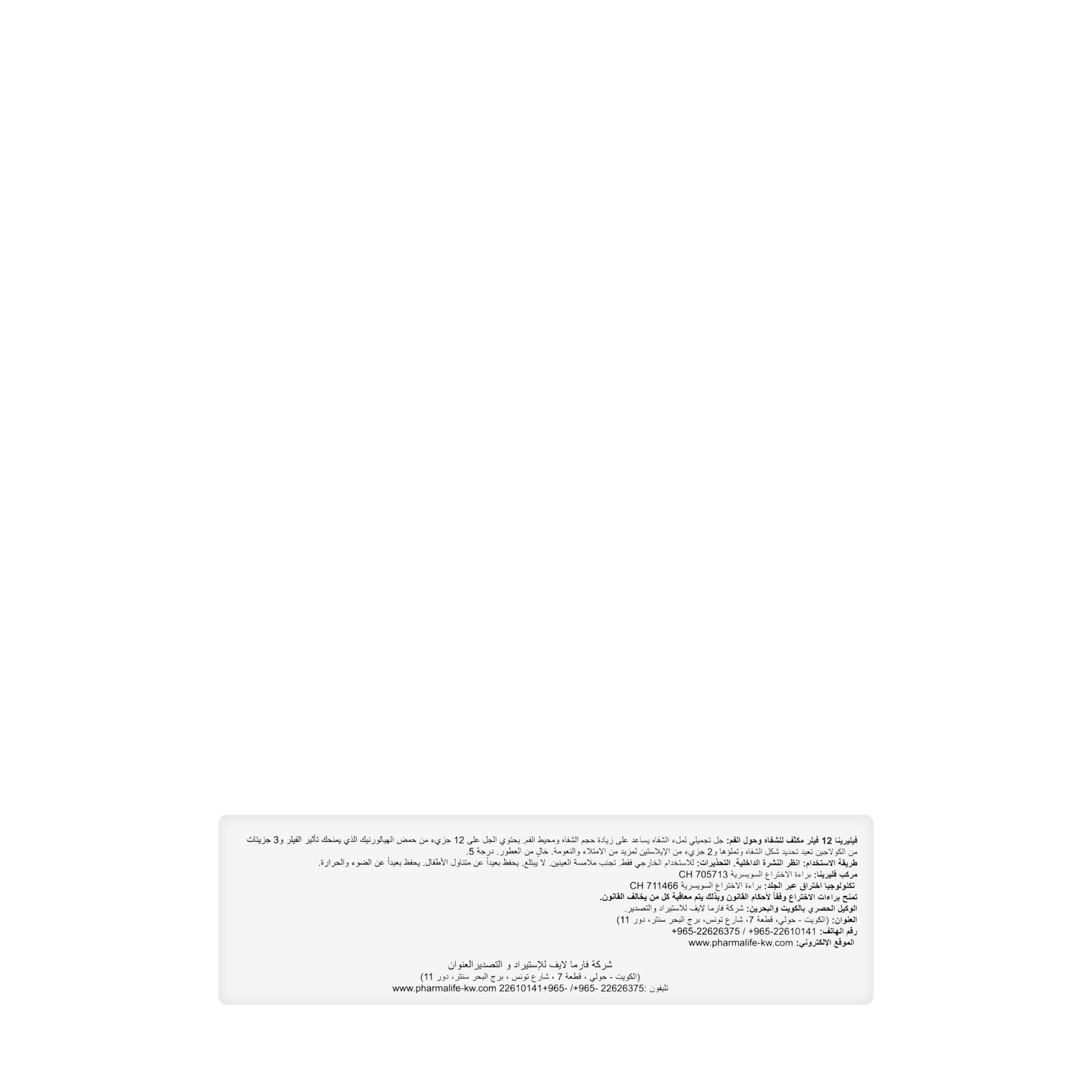 Fillerina Densifying Filler 12 HA Lip and Mouth Grade 5 Gel 7 Ml